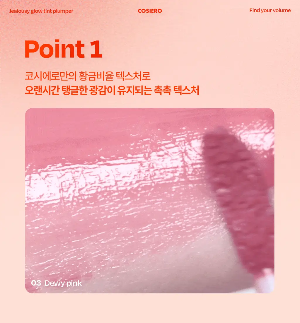 [한정기획] 코시에로 플럼퍼 모음전 (13종 택 1) 상세페이지 61